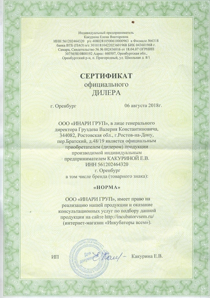 НОРМА Инкубатор диллер
